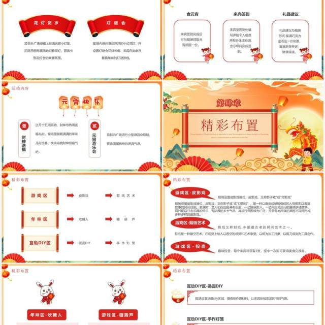 橙色国潮风欢乐闹元宵活动策划方案PPT模板