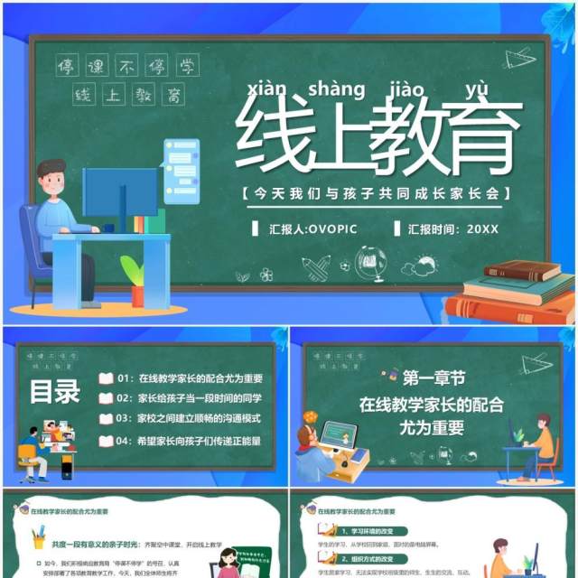 绿色卡通黑板风线上教育宣传PPT模板 绿色卡通黑板风线上教育宣传PPT模板