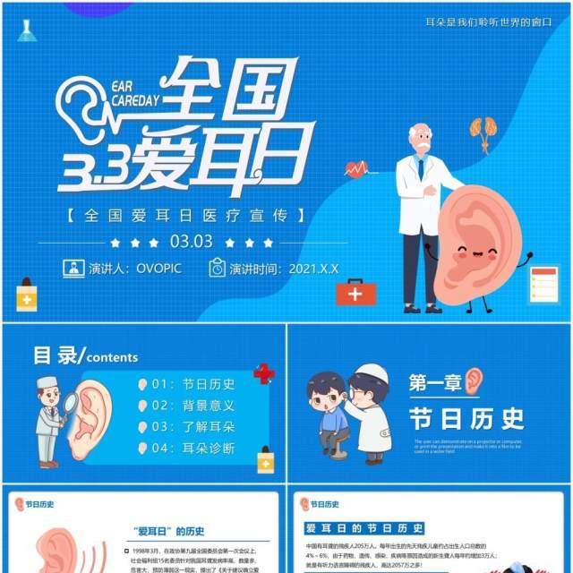 蓝色卡通风全国爱耳日宣传教育培训PPT模板 蓝色卡通风全国爱耳日宣传教育培训PPT模板