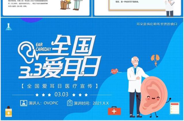 蓝色卡通风全国爱耳日宣传教育培训PPT模板 蓝色卡通风全国爱耳日宣传教育培训PPT模板