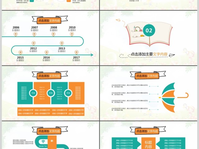 小清新卡通儿童幼儿教育培训动态ppt模板