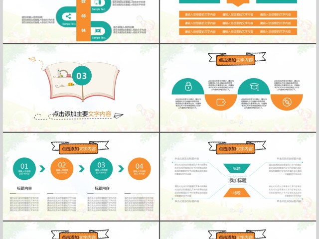 小清新卡通儿童幼儿教育培训动态ppt模板