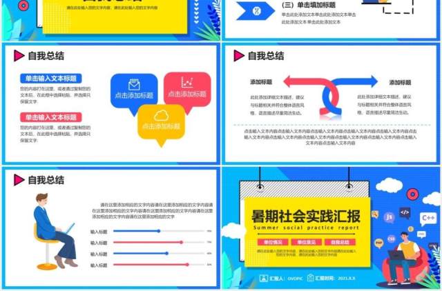 时尚孟菲斯暑期社会实践工作总结汇报计划通用PPT模板