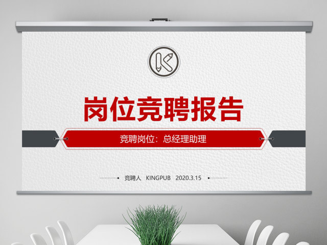 原创岗位竞聘报告PPT-A01-版权可商用 原创岗位竞聘报告PPT-A01-版权可商用