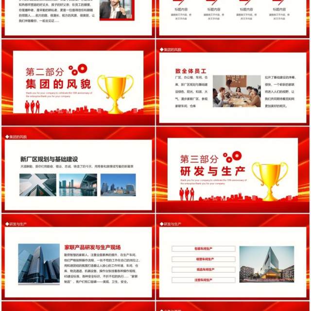 辉煌10周年感谢有你一路相伴庆祝企业集团成立十周年动态PPT模板 辉煌10周年感谢有你一路相伴庆祝企业集团成立十周年动态PPT模板