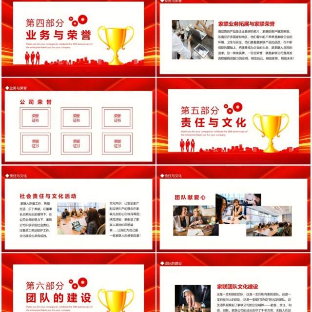 辉煌10周年感谢有你一路相伴庆祝企业集团成立十周年动态PPT模板 辉煌10周年感谢有你一路相伴庆祝企业集团成立十周年动态PPT模板