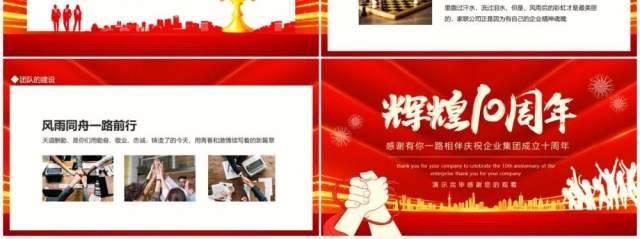 辉煌10周年感谢有你一路相伴庆祝企业集团成立十周年动态PPT模板 辉煌10周年感谢有你一路相伴庆祝企业集团成立十周年动态PPT模板