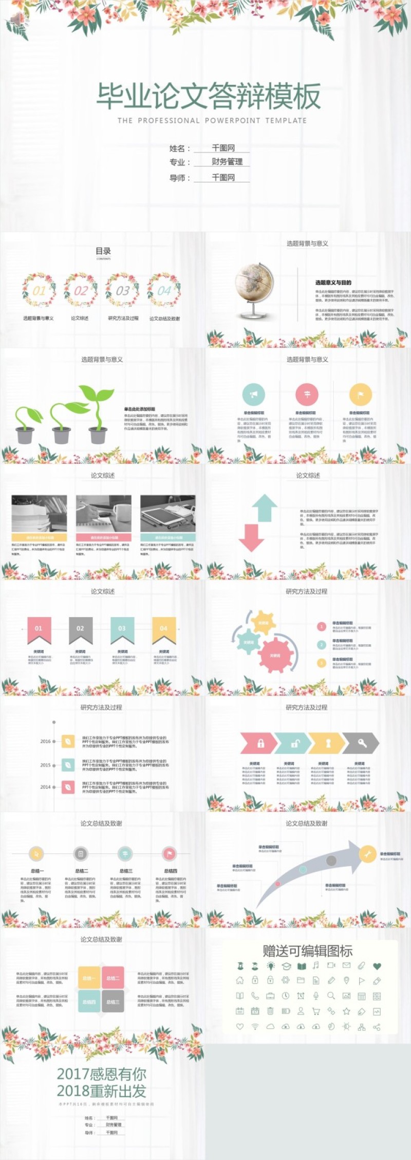 小清新淡雅毕业答辩PPT