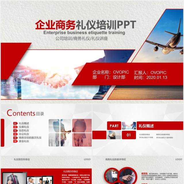 企业员工商务礼仪培训课件PPT模板 企业员工商务礼仪培训课件PPT模板