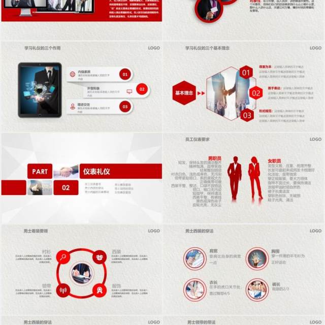 企业员工商务礼仪培训课件PPT模板 企业员工商务礼仪培训课件PPT模板