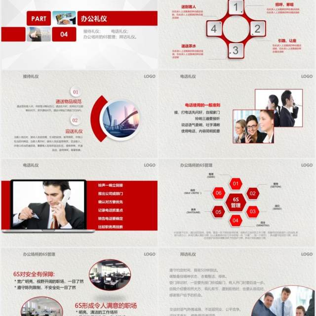 企业员工商务礼仪培训课件PPT模板 企业员工商务礼仪培训课件PPT模板