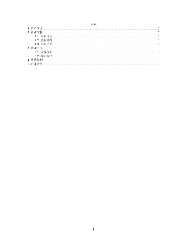 思维导图简洁公司简介XMind模板 思维导图简洁公司简介XMind模板