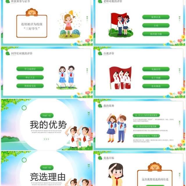 绿色卡通风少先队竞选PPT动态模板 绿色卡通风少先队竞选PPT动态模板