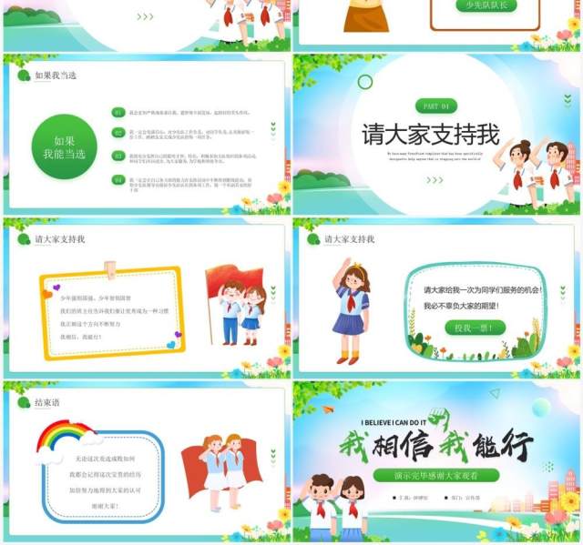 绿色卡通风少先队竞选PPT动态模板 绿色卡通风少先队竞选PPT动态模板