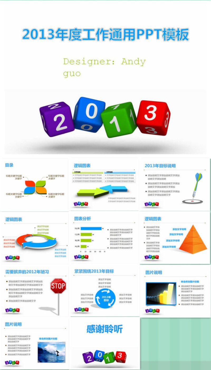 2013年工作通用PPT模板