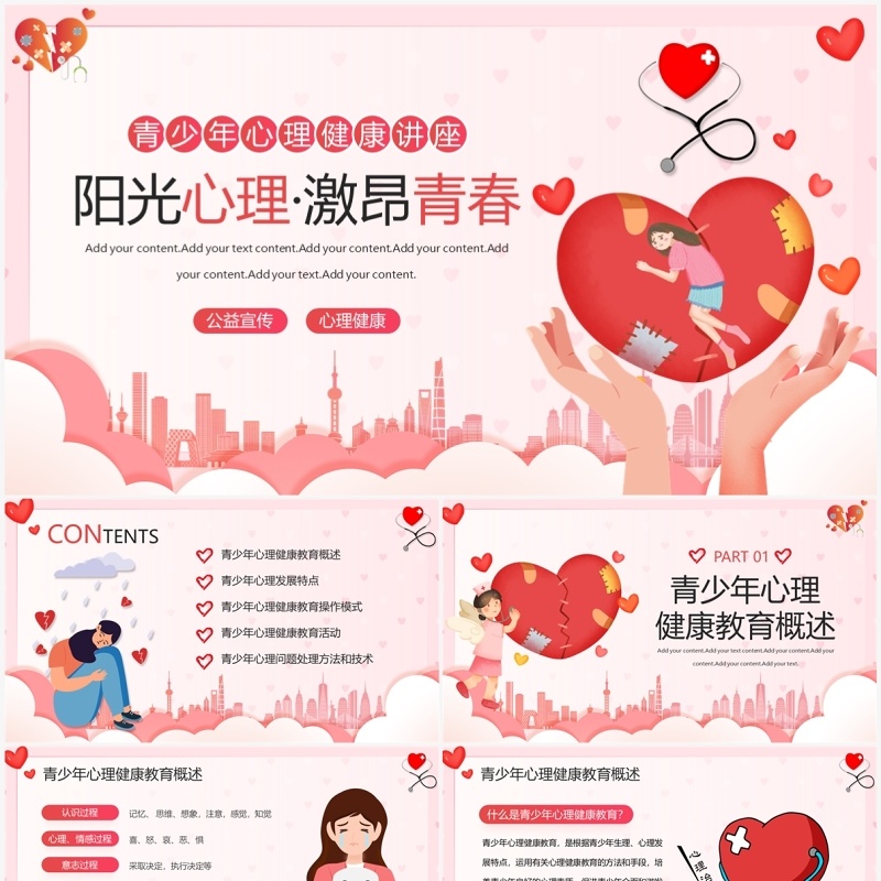 粉色卡通风青少年心理健康讲座PPT模板