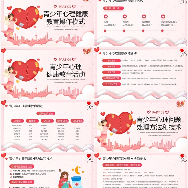 粉色卡通风青少年心理健康讲座PPT模板