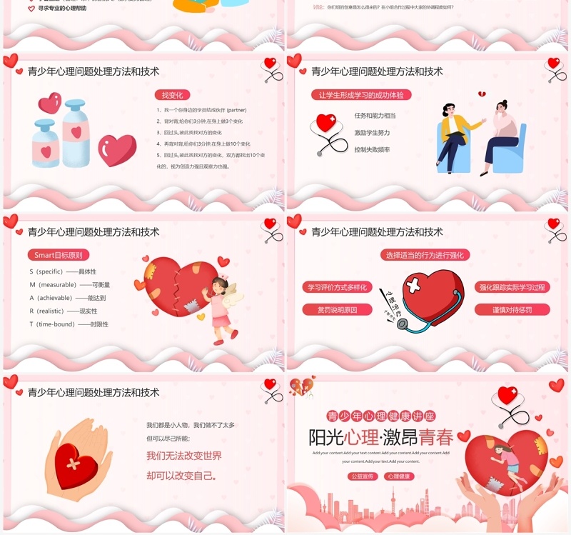 粉色卡通风青少年心理健康讲座PPT模板