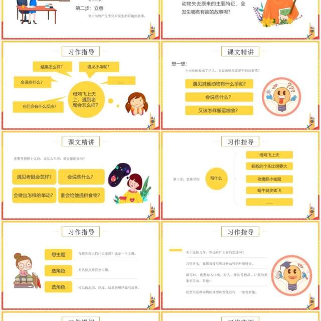 部编版三年级语文下册这样想象真有趣课件PPT模板 部编版三年级语文下册这样想象真有趣课件PPT模板