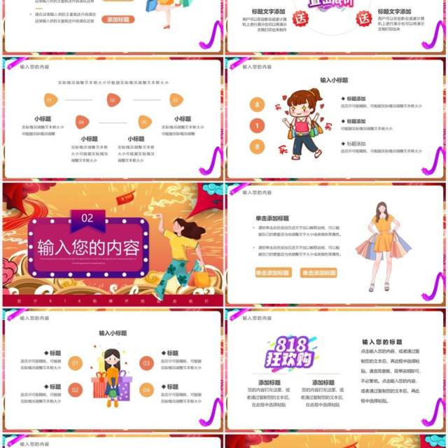 红色卡通苏宁818购物节活动策划PPT模板 红色卡通苏宁818购物节活动策划PPT模板