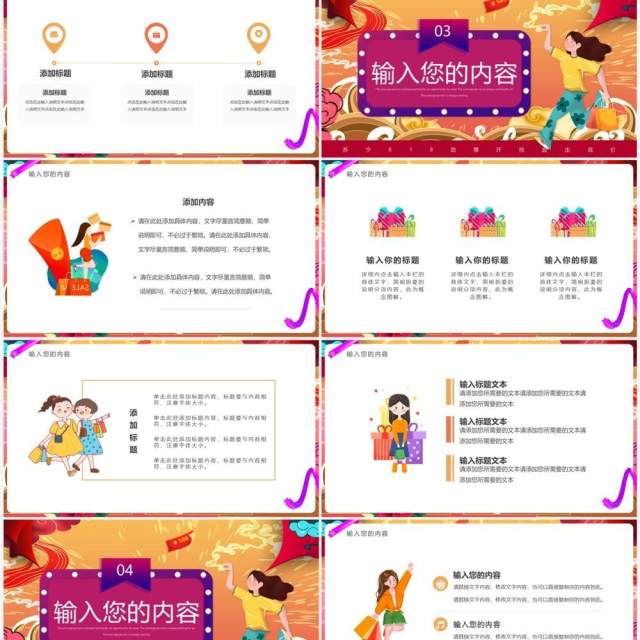 红色卡通苏宁818购物节活动策划PPT模板 红色卡通苏宁818购物节活动策划PPT模板