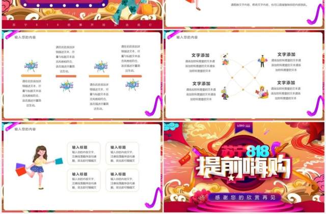 红色卡通苏宁818购物节活动策划PPT模板 红色卡通苏宁818购物节活动策划PPT模板