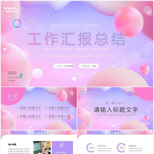 粉紫色渐变商务风工作总结PPT模板 粉紫色渐变商务风工作总结PPT模板