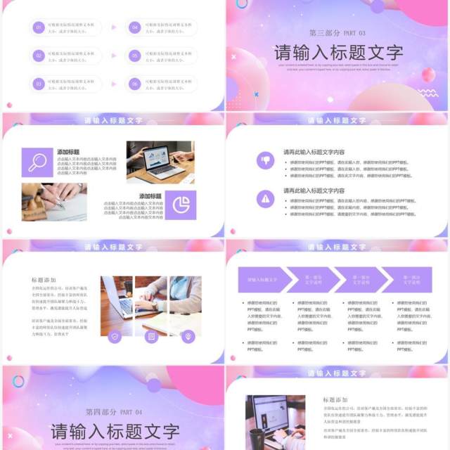 粉紫色渐变商务风工作总结PPT模板 粉紫色渐变商务风工作总结PPT模板