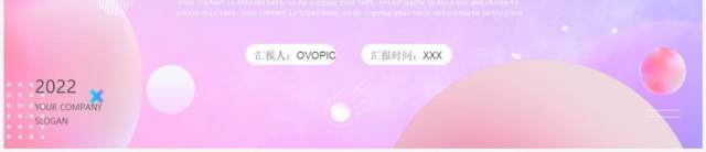 粉紫色渐变商务风工作总结PPT模板 粉紫色渐变商务风工作总结PPT模板