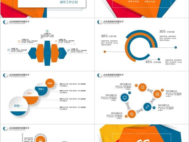 创意图形企业宣传公司简介PPT 创意图形企业宣传公司简介PPT