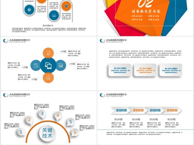 创意图形企业宣传公司简介PPT