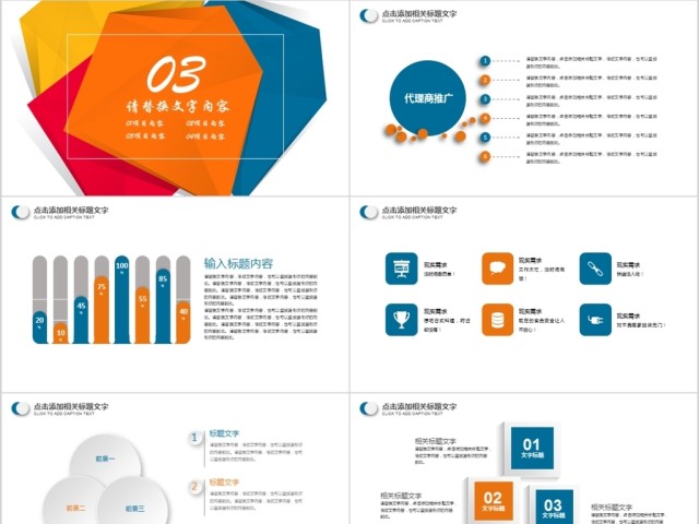 创意图形企业宣传公司简介PPT 创意图形企业宣传公司简介PPT