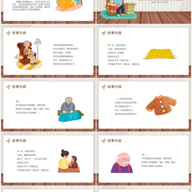 棕色插画风爷爷一定有办法绘本故事PPT模板 棕色插画风爷爷一定有办法绘本故事PPT模板