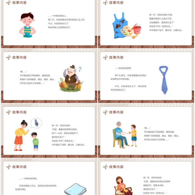 棕色插画风爷爷一定有办法绘本故事PPT模板 棕色插画风爷爷一定有办法绘本故事PPT模板