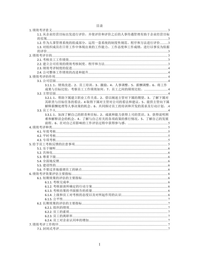 思维导图考评绩效XMind模板 思维导图考评绩效XMind模板