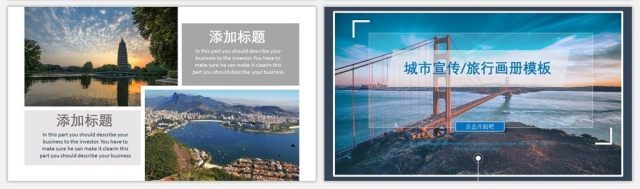 城市宣传相册/旅行画册模板