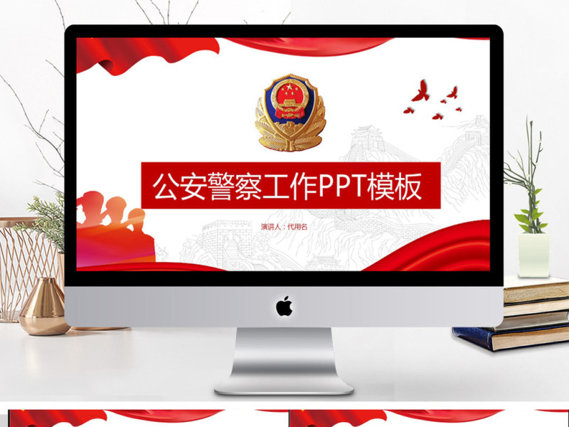 2018公安警察工作PPT模板