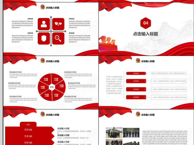 2018公安警察工作PPT模板