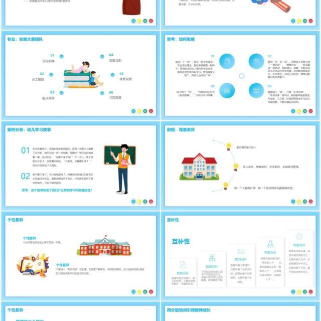 蓝色卡通风幼儿园团队建设动态PPT模板