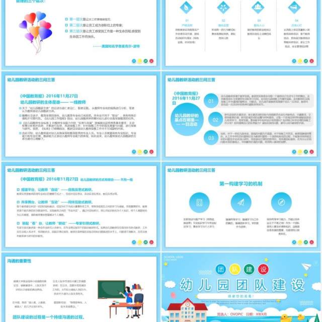 蓝色卡通风幼儿园团队建设动态PPT模板