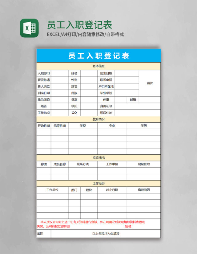 员工入职登记表Excel表格