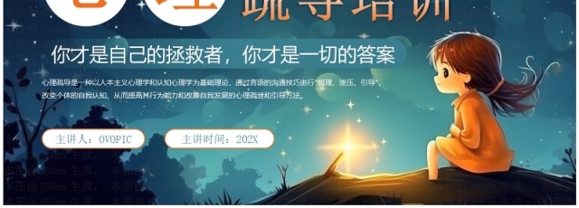 蓝色插画风心理疏导培训PPT模板 蓝色插画风心理疏导培训PPT模板