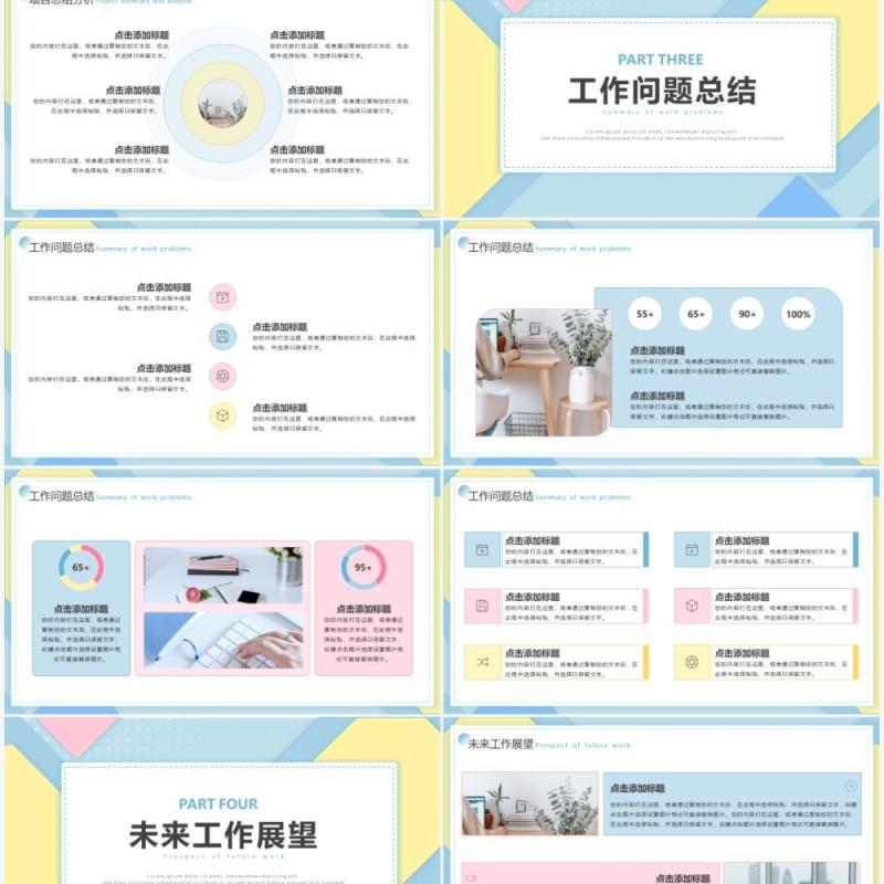 蓝黄色简约风工作汇报总结PPT通用模板