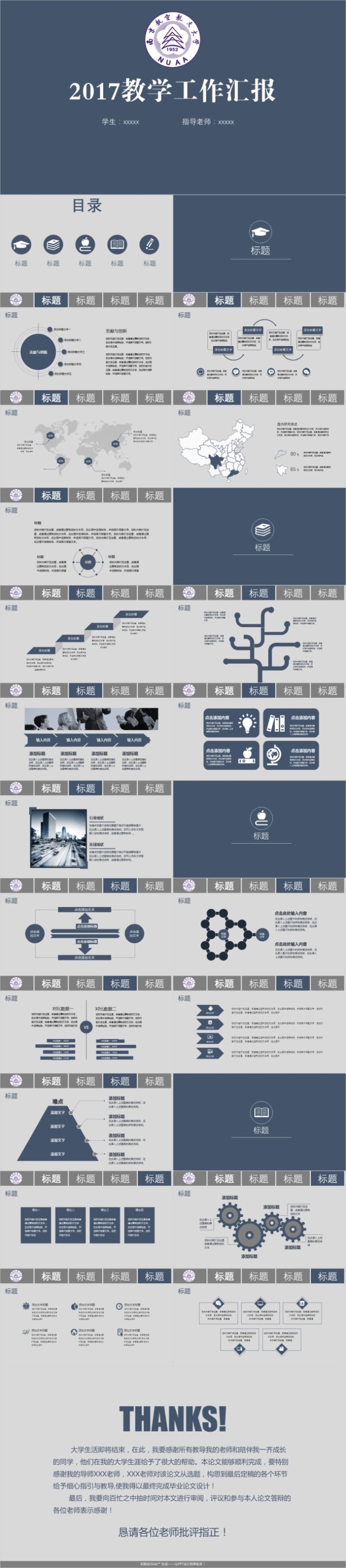 教学工作汇报PPT模板