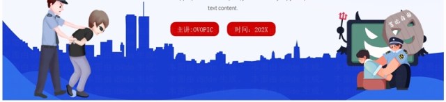 蓝色卡通风国际警察日介绍PPT模板 蓝色卡通风国际警察日介绍PPT模板