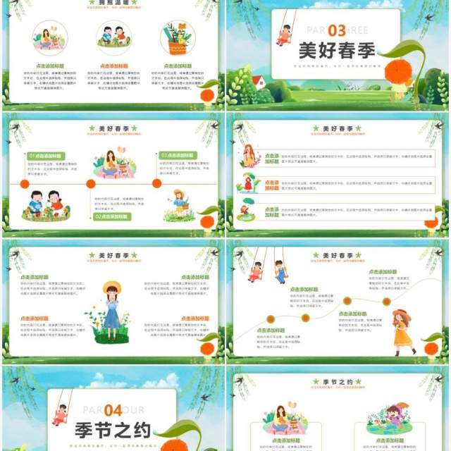 绿色卡通遇见春天宣传介绍PPT通用模板 绿色卡通遇见春天宣传介绍PPT通用模板