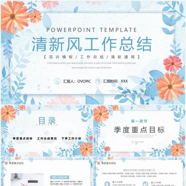 蓝色水彩小清新工作总结PPT通用模板 蓝色水彩小清新工作总结PPT通用模板