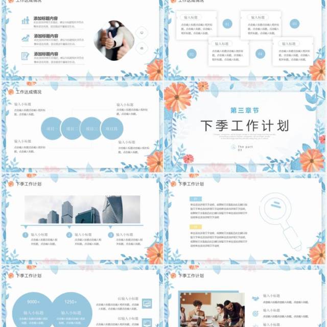 蓝色水彩小清新工作总结PPT通用模板 蓝色水彩小清新工作总结PPT通用模板