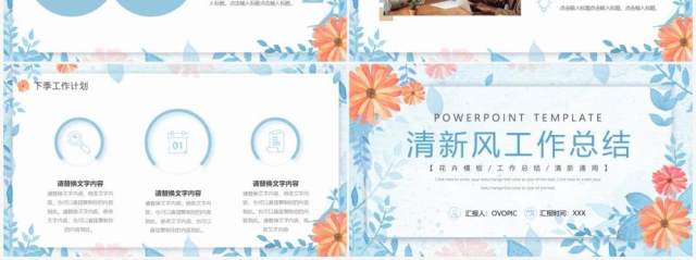 蓝色水彩小清新工作总结PPT通用模板 蓝色水彩小清新工作总结PPT通用模板