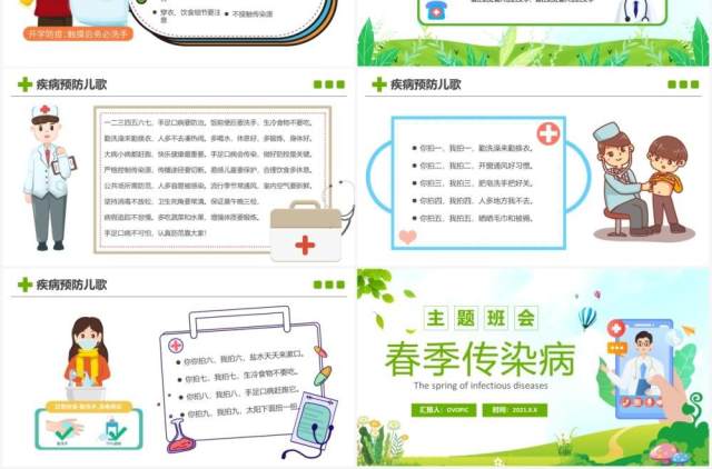 卡通风春季传染病预防知识主题班会PPT模板